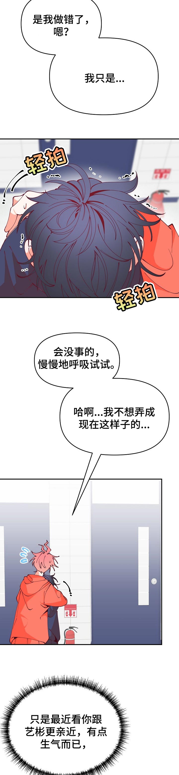 青春年华下一句是什么漫画,第57章：还是有办法的2图