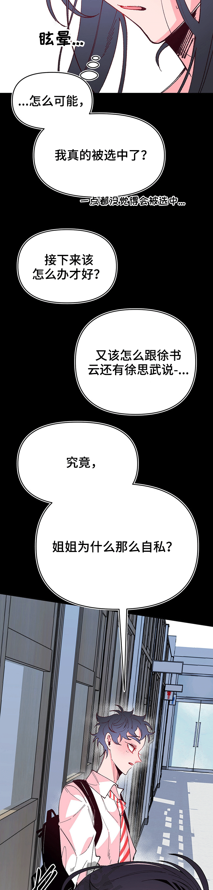 青春年华安全护航法制教育漫画,第88章：错误2图