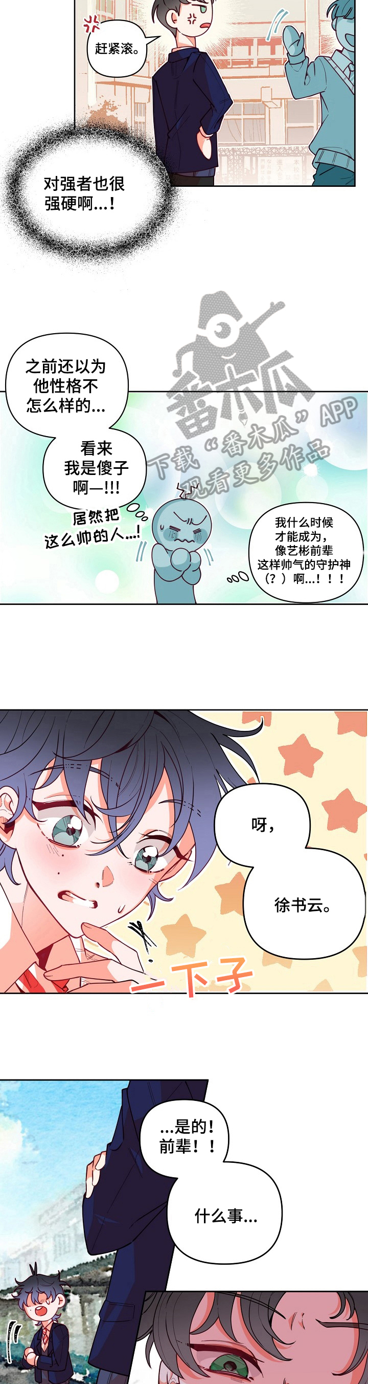 青春年华全文免费阅读漫画,第27章：责备2图