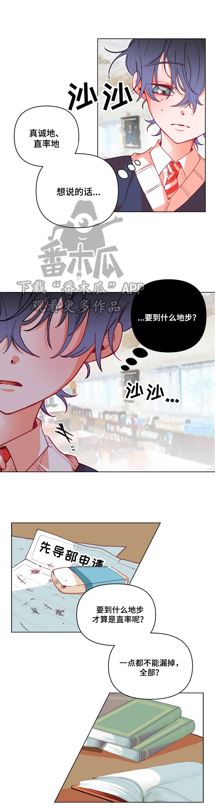 青春年华电视剧46集漫画,第19章：入部宣传1图