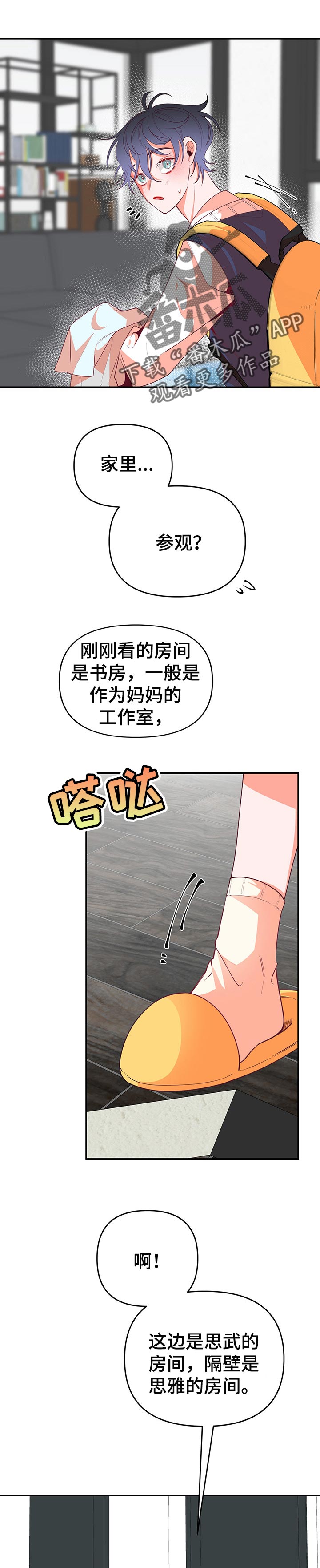 青春年华下一句是什么漫画,第66章：做饭2图