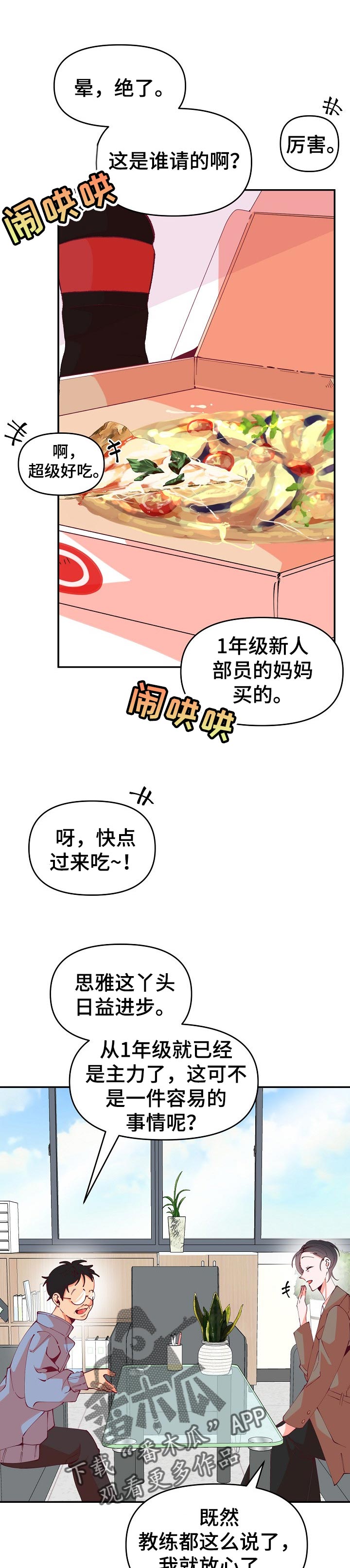 青春年华歌曲经典老歌漫画,第53章：家长会2图