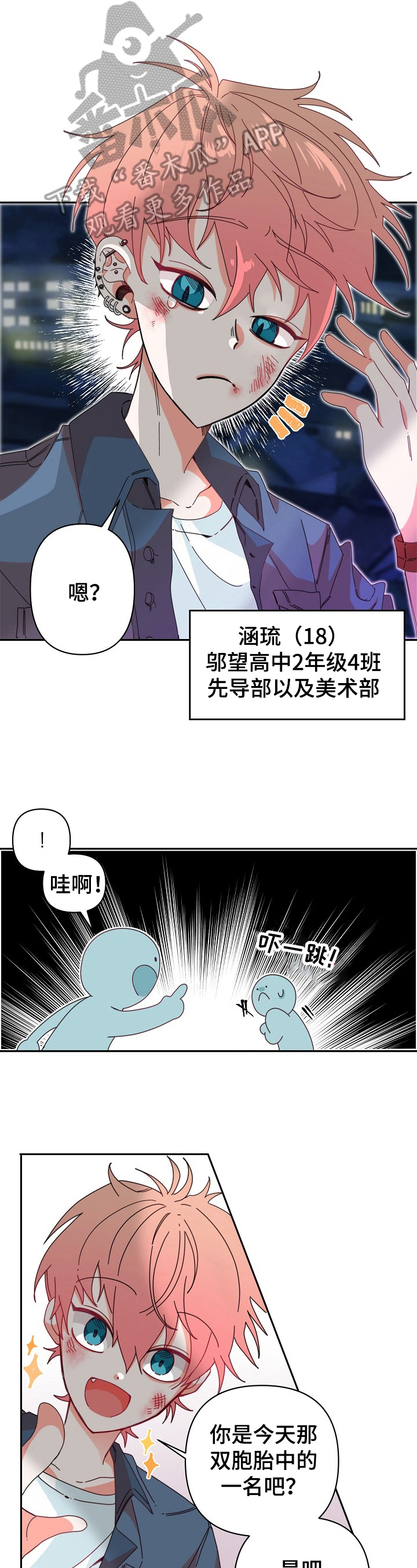 青春年华电影完整版漫画,第14章：助人为乐1图