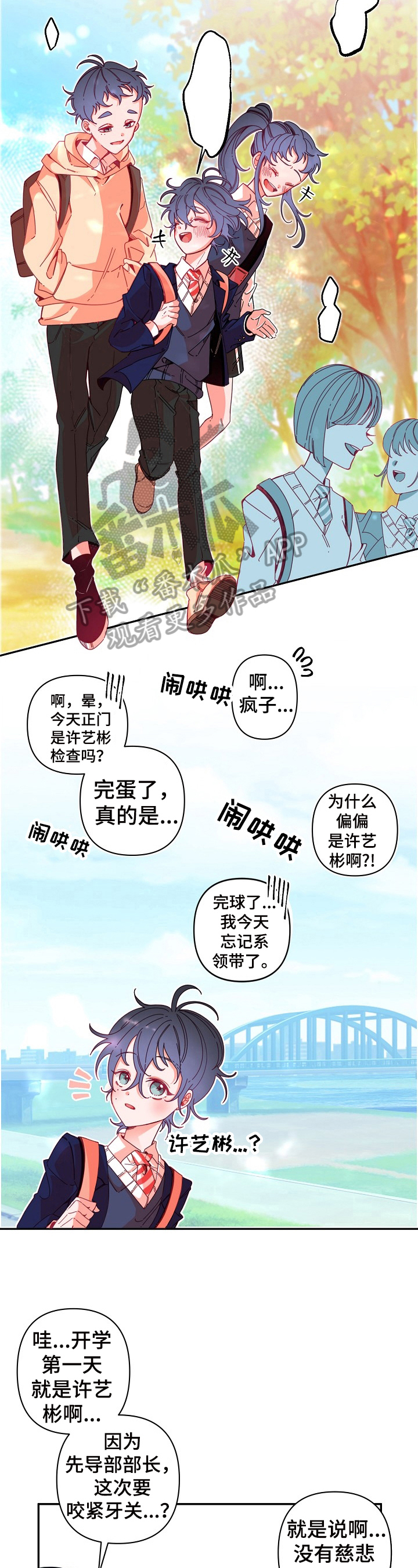 青春年华原唱完整版的漫画,第4章：违纪2图