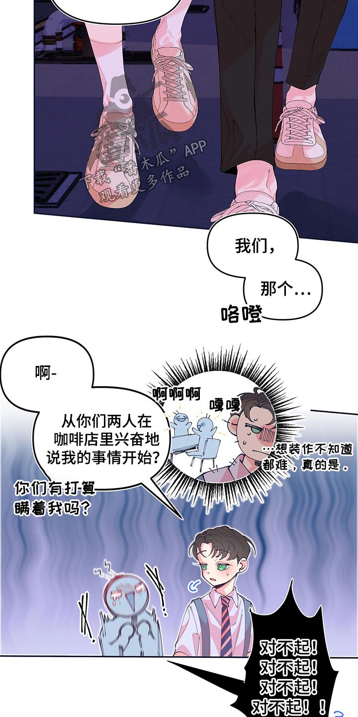 青春年华漫画,第104章：自私1图