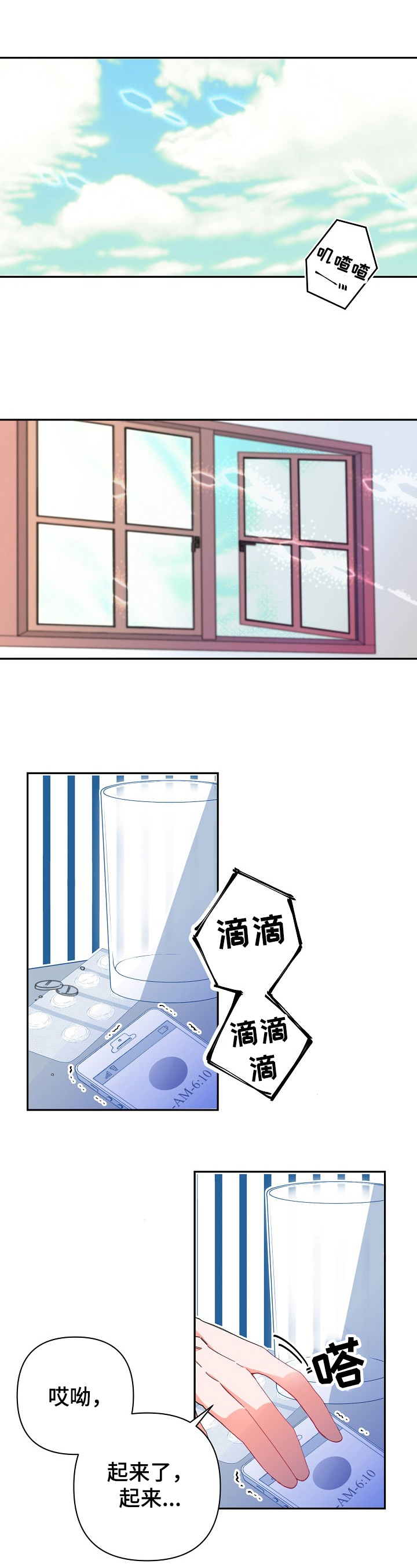 青春年华歌曲漫画,第3章：准备上学1图