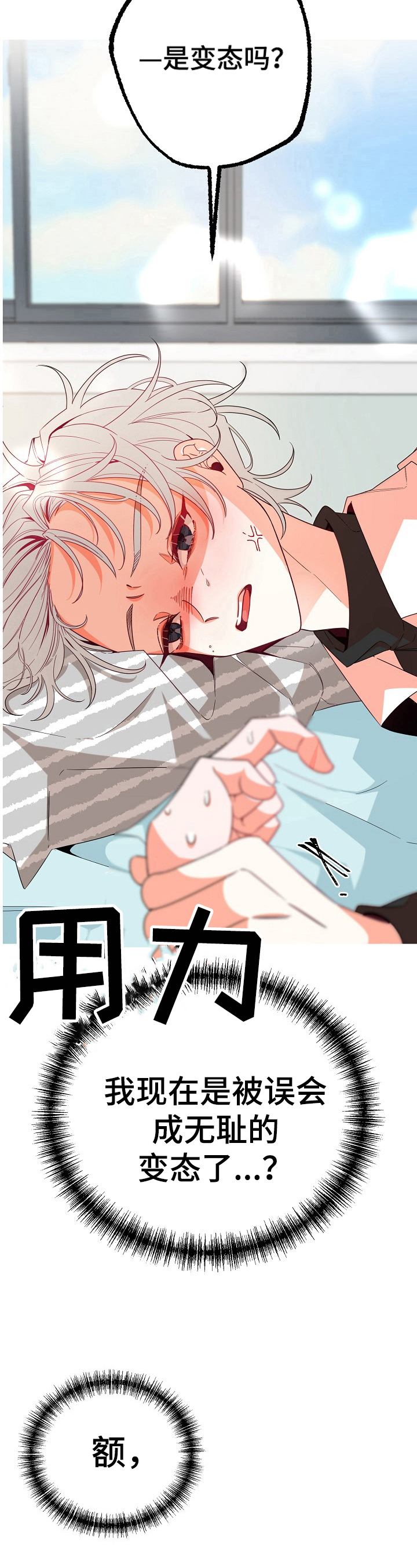 青春年华意思漫画,第34章：拒绝2图