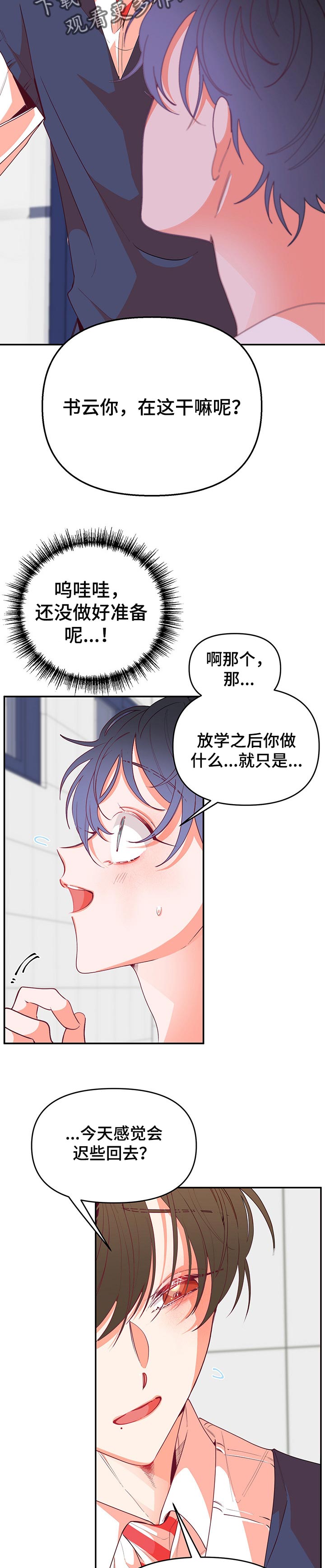 青春年华的成语漫画,第64章：没有人情味1图