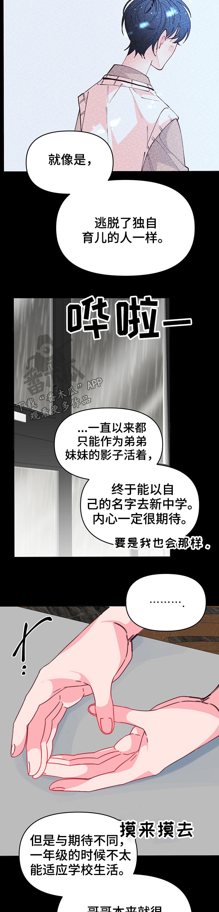 青春年华芳华漫画,第93章：名字2图