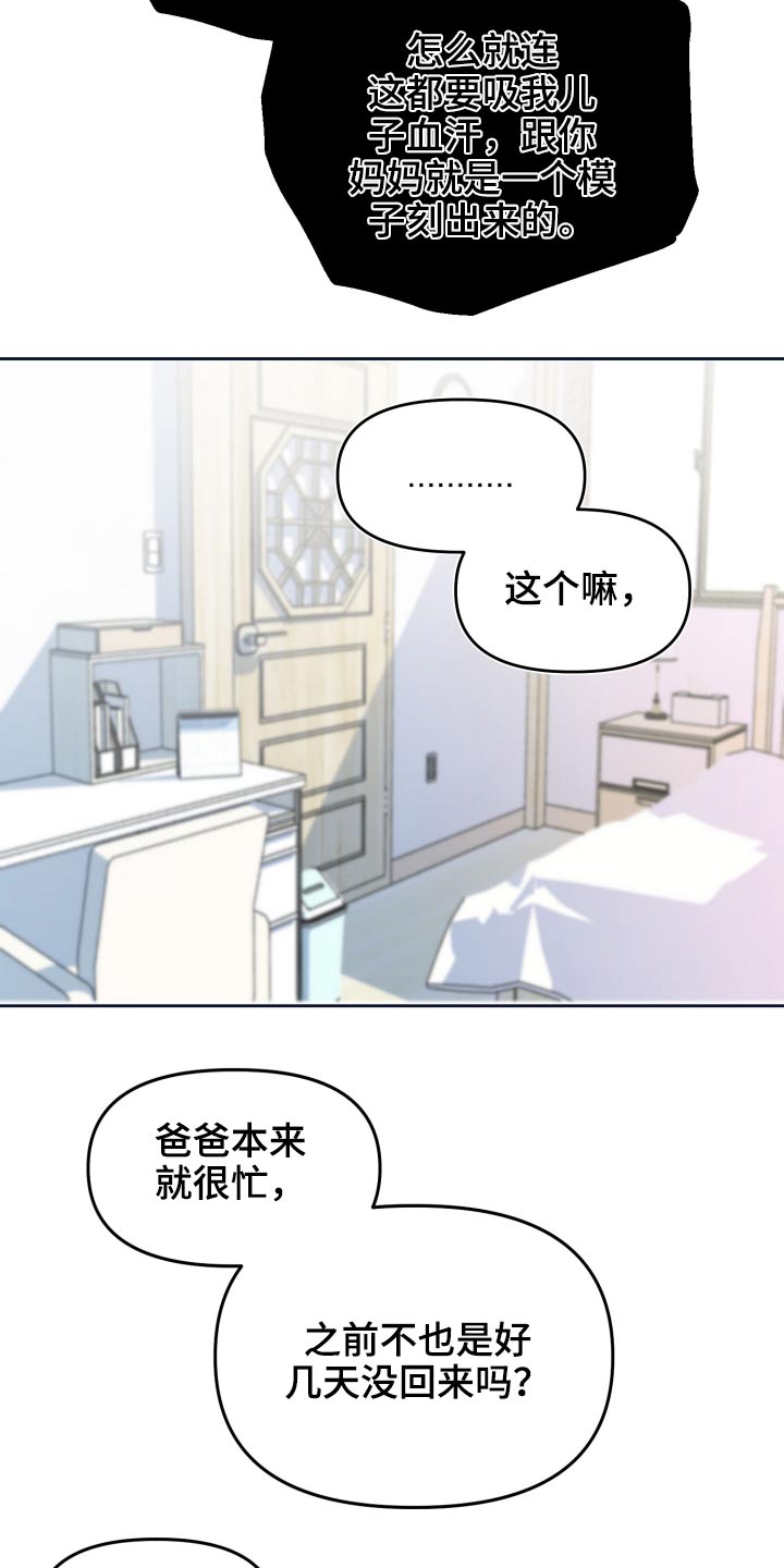 青春年华漫画,第108章：饭菜2图
