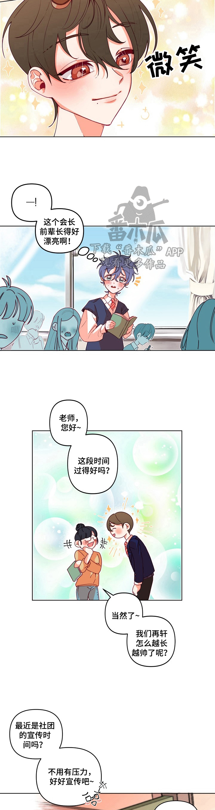 青春年华图片漫画,第19章：入部宣传2图