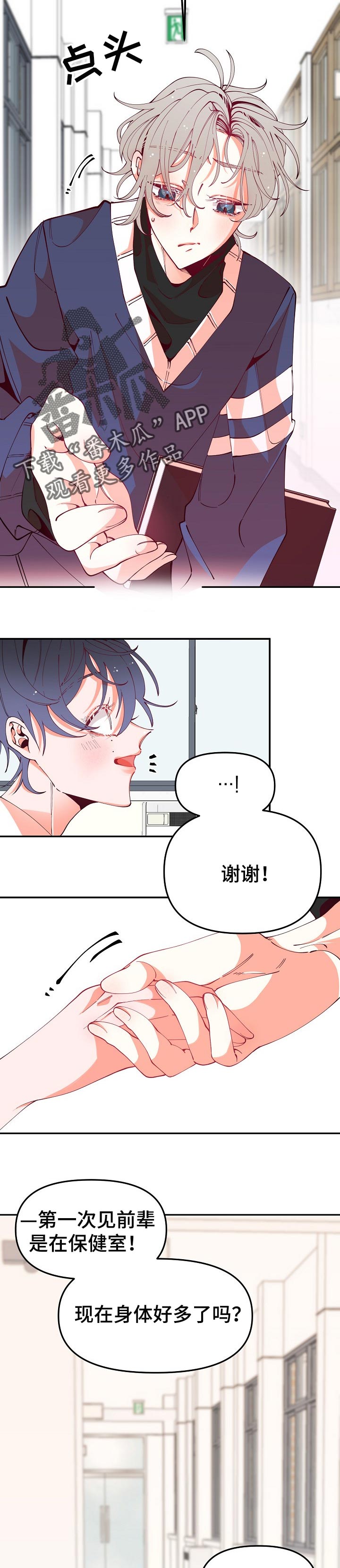 青春年华芳华漫画,第58章：说明一下1图