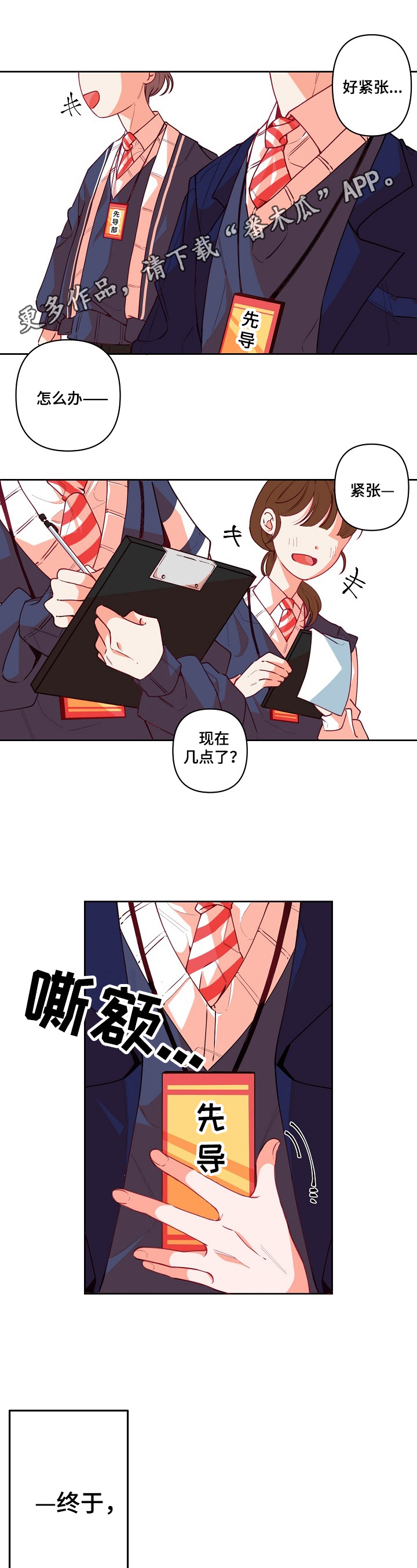 青春年华漫画,第24章：理解1图