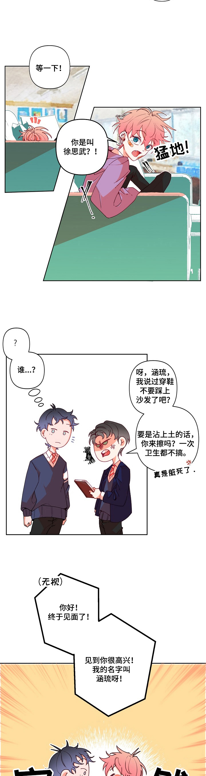 青春年华免费观看完整版漫画,第17章：抗拒2图