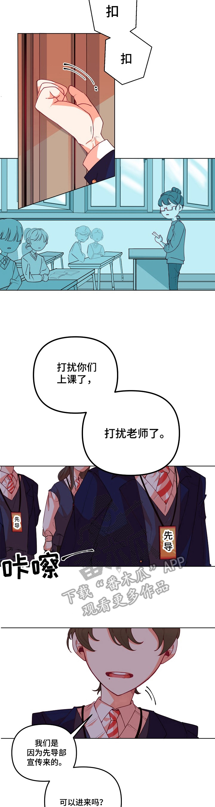 青春年华图片漫画,第19章：入部宣传2图