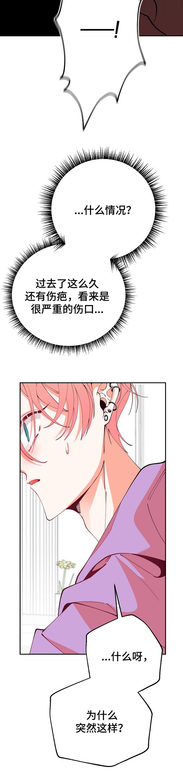 青春年华意思漫画,第61章：复杂1图