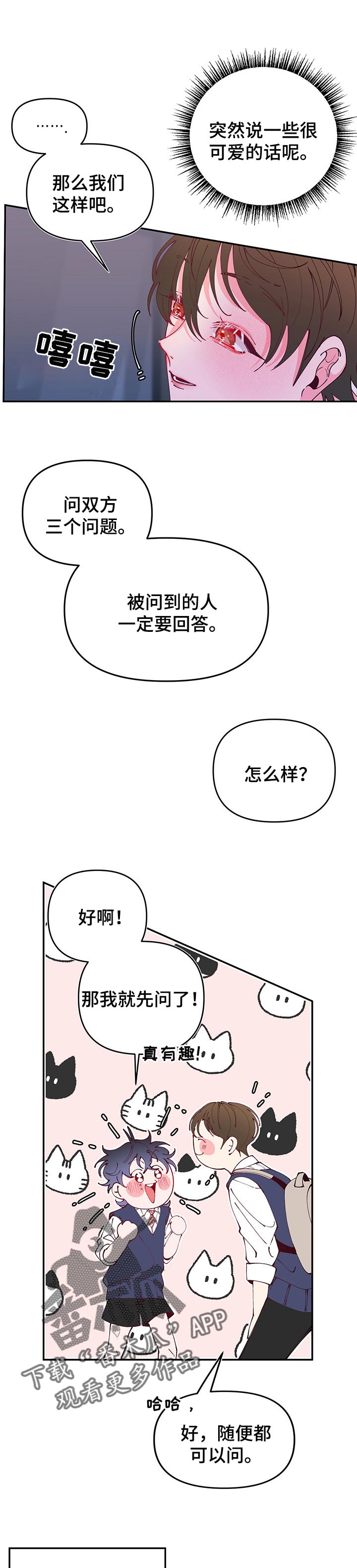 青春年华漫画,第69章：躁动1图