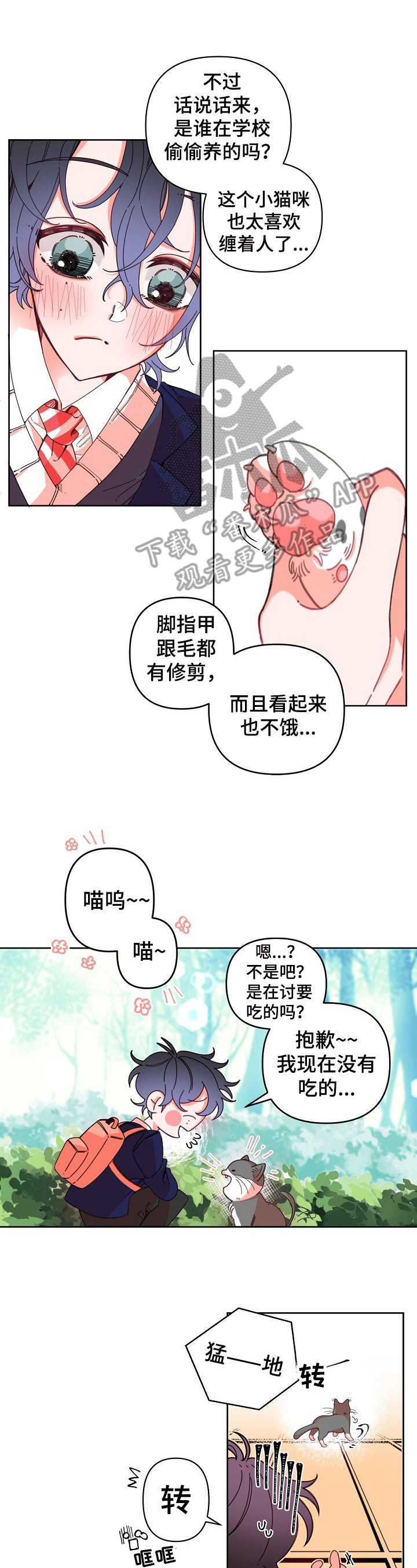 青春年华安全护航法制教育漫画,第7章：新同学2图