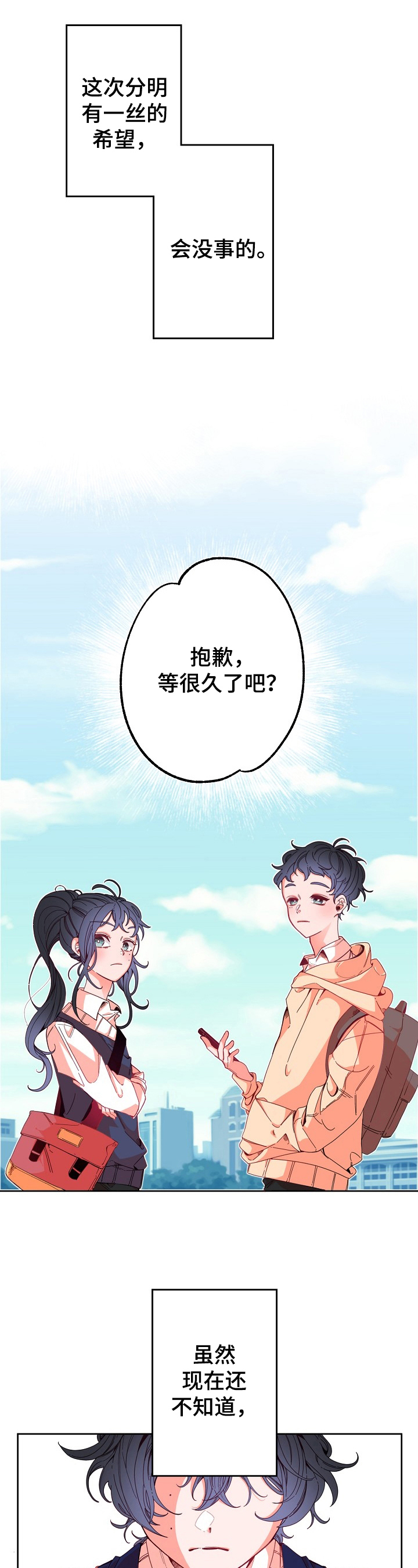 青春年华安全护航法制教育漫画,第2章：向前走2图