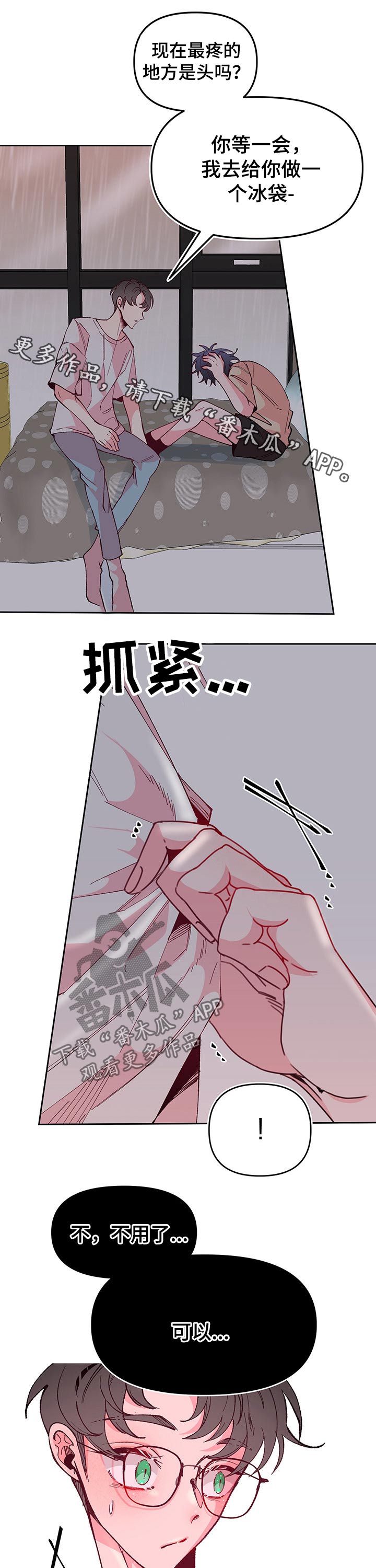 青春年华漫画,第91章：照顾1图