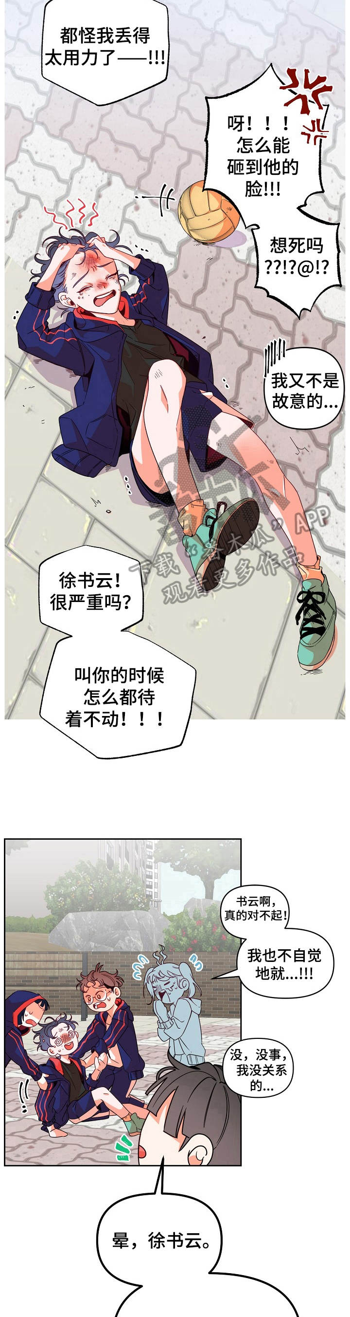 青春年华意思漫画,第32章：受伤2图