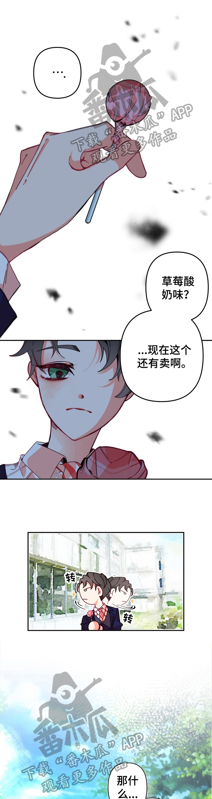 青春年华歌曲漫画,第6章：甜食2图