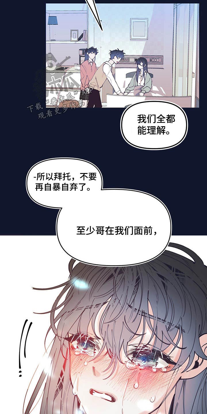 青春年华漫画,第107章：决定2图