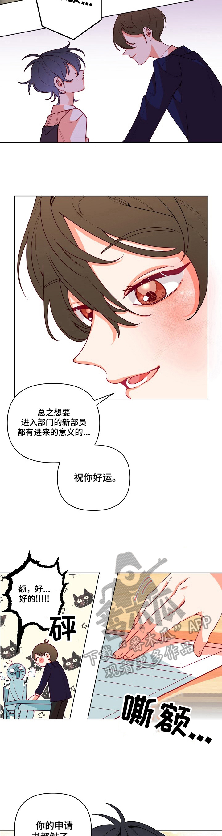 青春年华下一句是什么漫画,第20章：面试1图