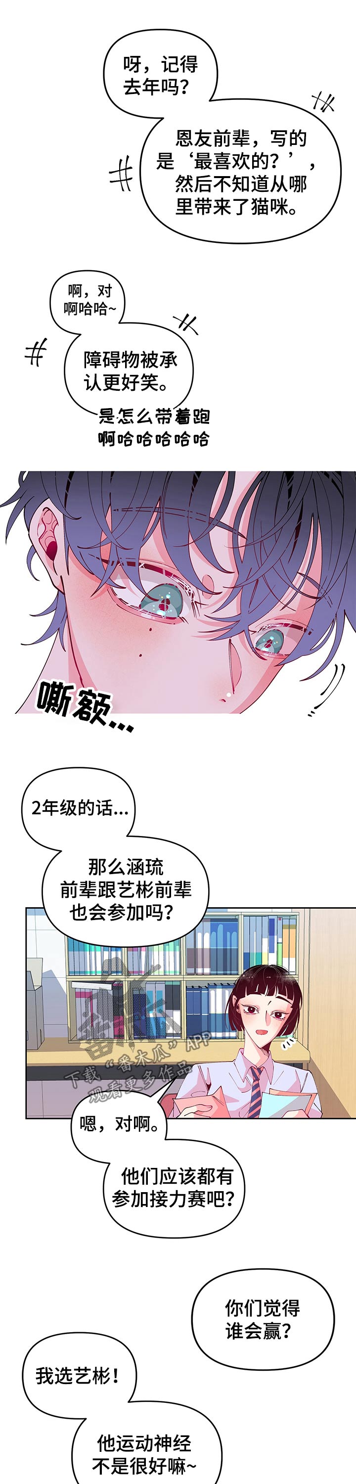 青春年华歌曲漫画,第74章：纸条2图