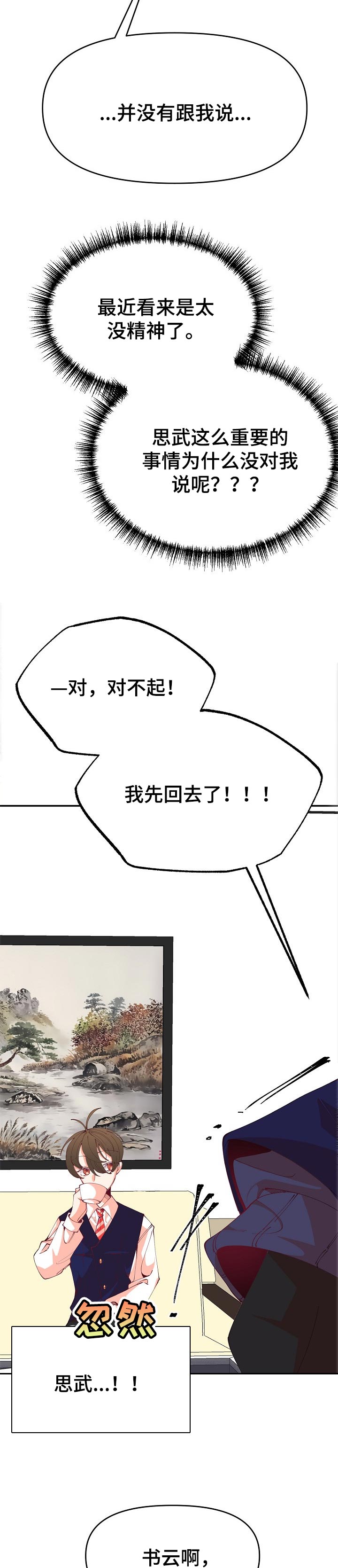 青春年华免费观看完整版漫画,第51章：香气不错2图