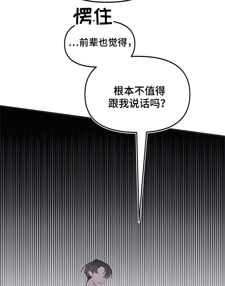 青春年华似水流年是什么意思漫画,第104章：自私2图