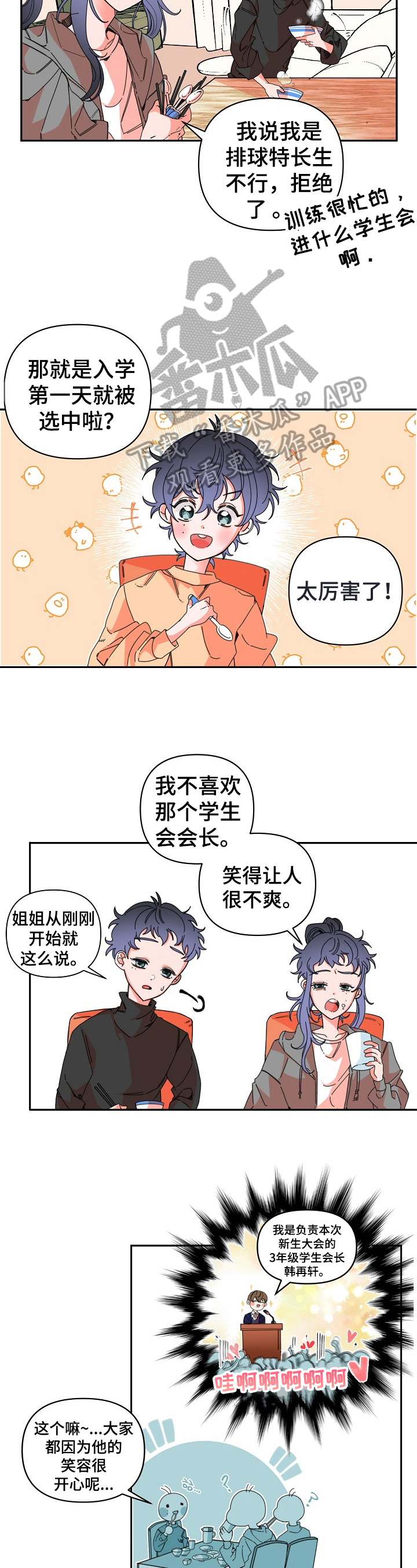 青春年华漫画,第12章：执着2图