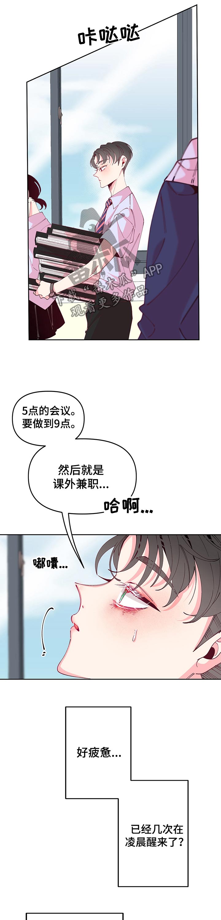 青春年华全文免费阅读漫画,第72章：运动会2图