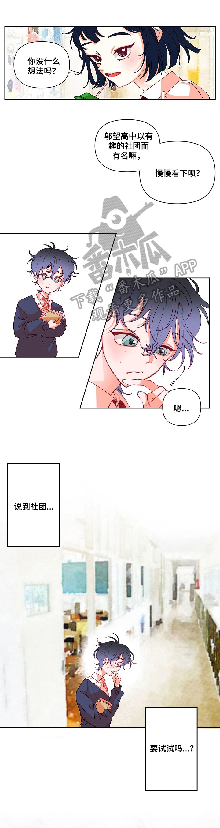 青春年华歌曲原唱视频漫画,第15章：社团2图