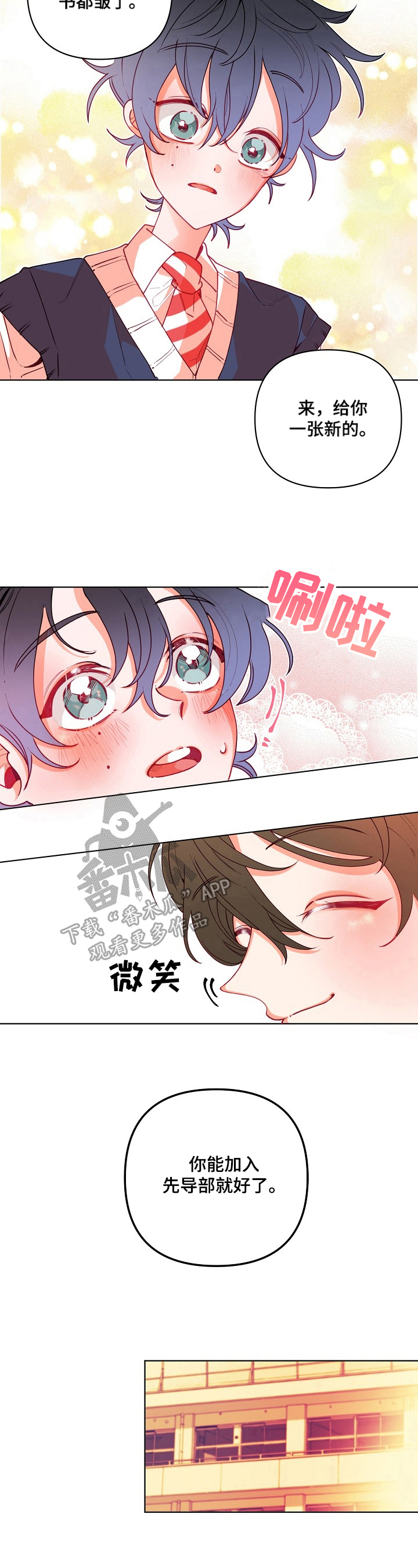 青春年华下一句是什么漫画,第20章：面试2图