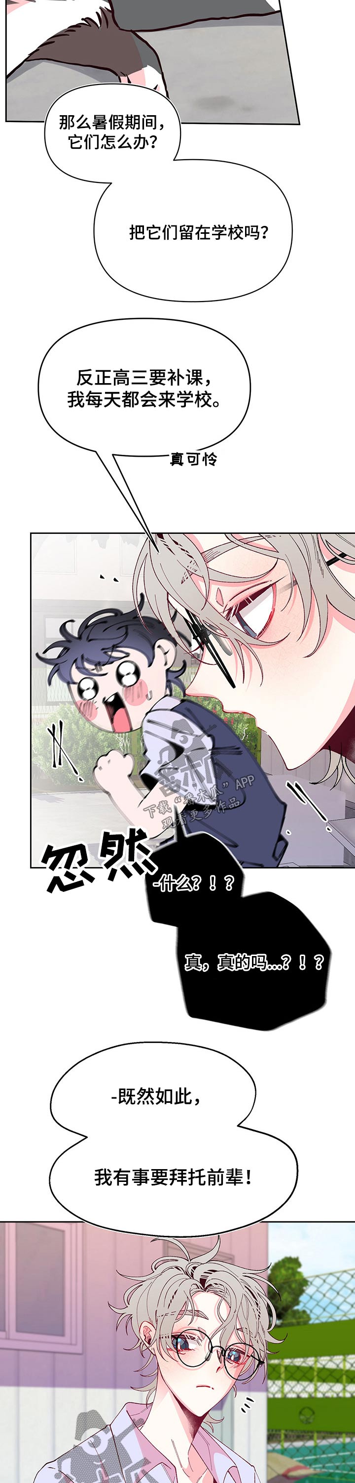 青春年华原唱漫画,第84章：主人公1图