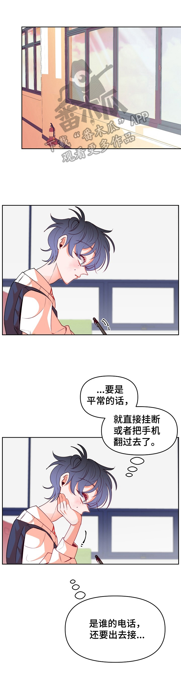 青春年华漫画,第40章：差别1图