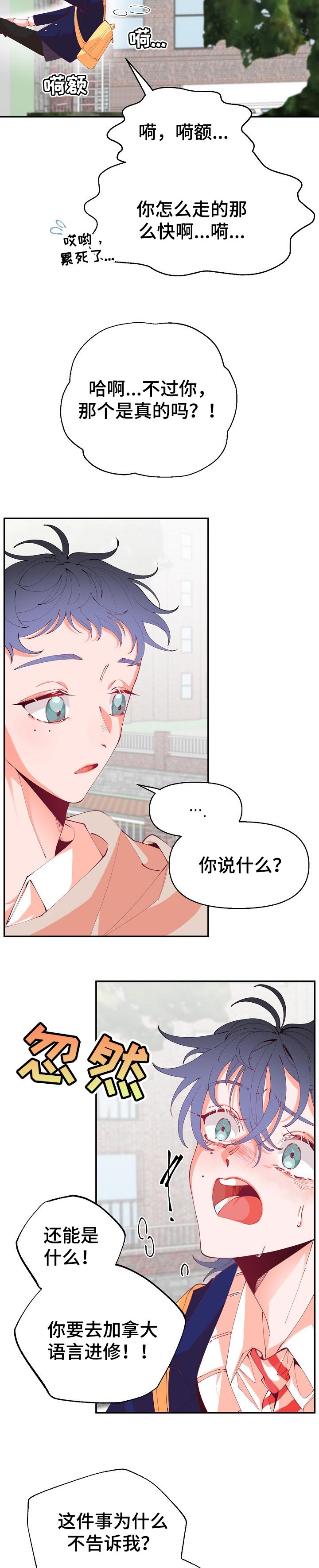 青春年华歌曲漫画,第52章：确认2图