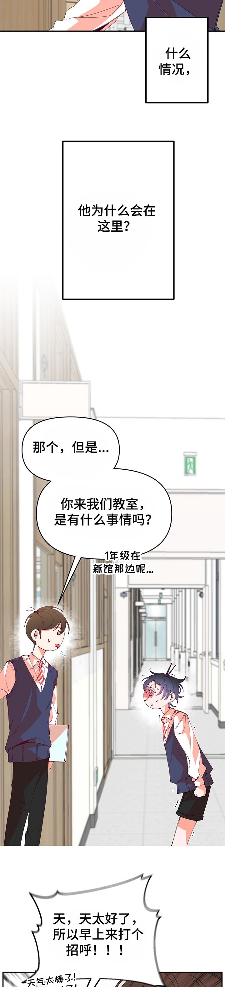 青春年华电视剧46集漫画,第64章：没有人情味2图