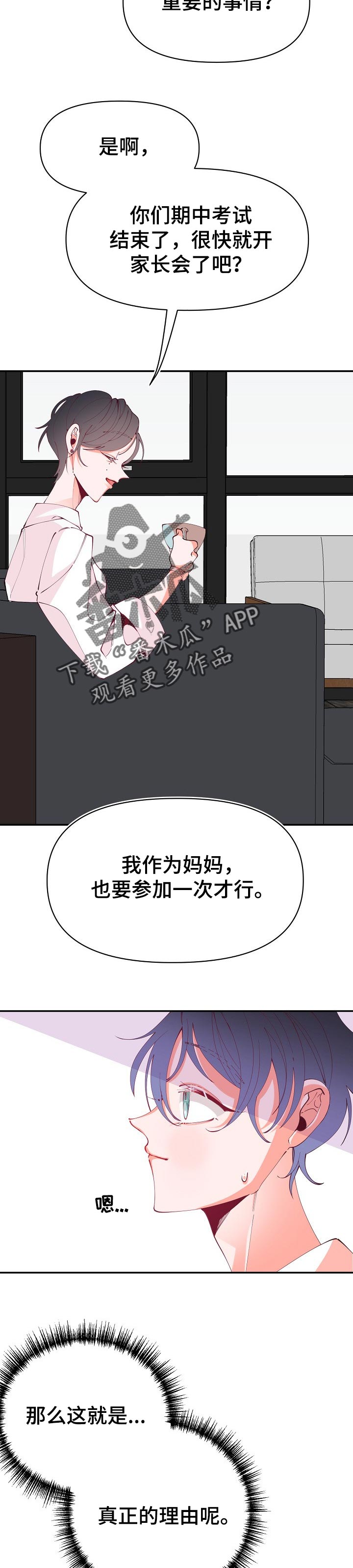 青春年华珠宝有限公司漫画,第52章：确认1图