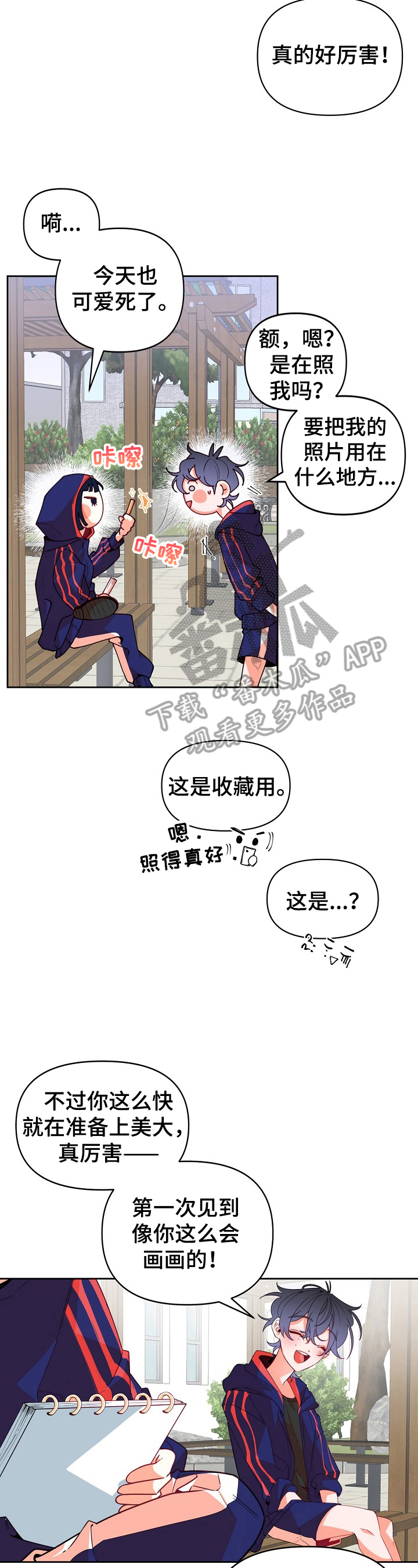 青春年华全文免费阅读漫画,第31章：相片2图