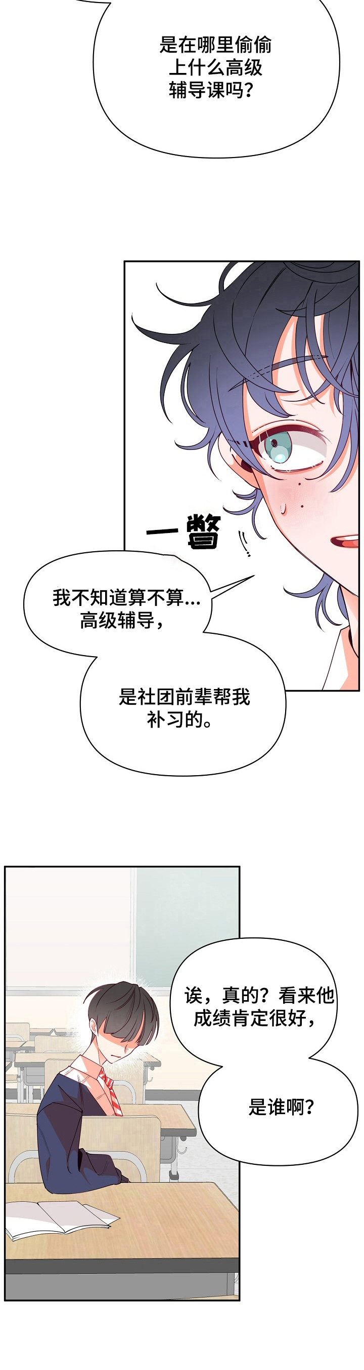 青春年华留不住短句漫画,第41章：原因1图