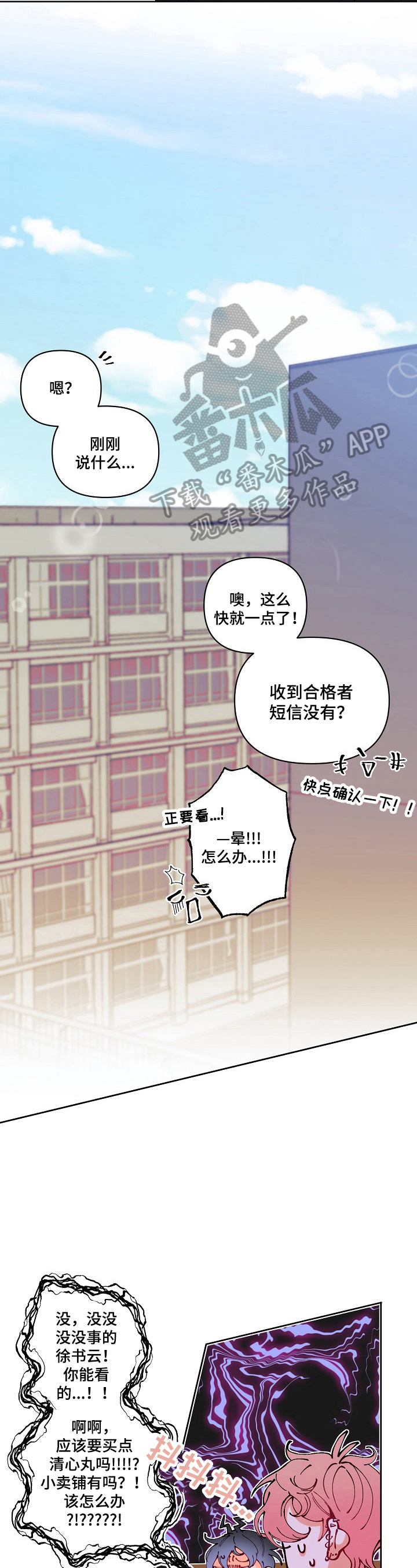 青春年华图片漫画,第23章：选上了1图