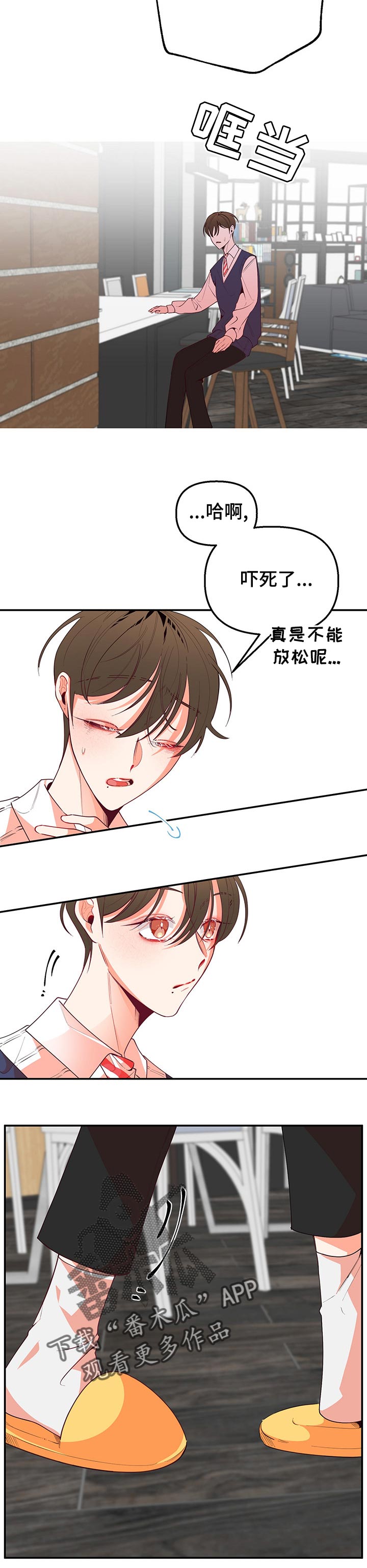 青春年华漫画,第67章：不会说谎1图