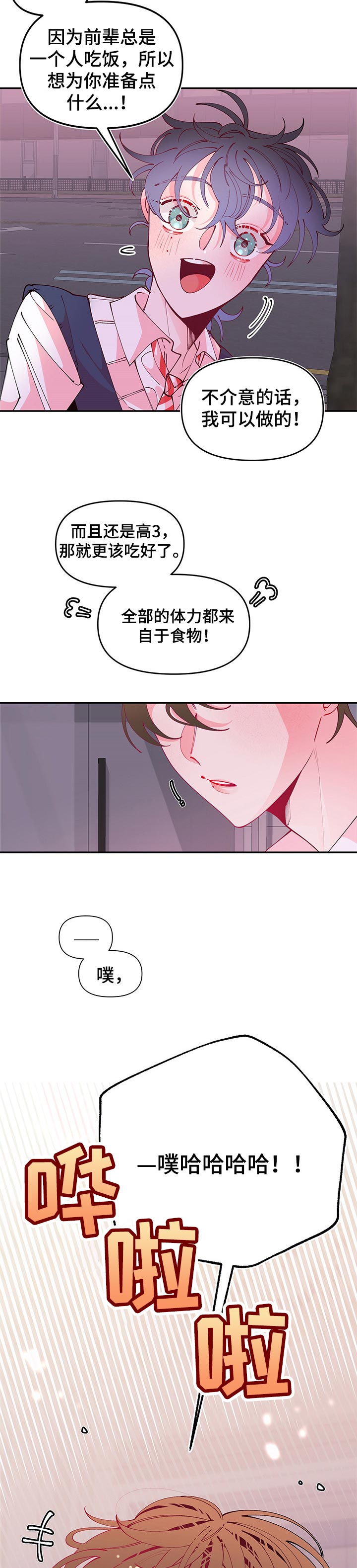 青春年华安全护航法制教育漫画,第69章：躁动1图