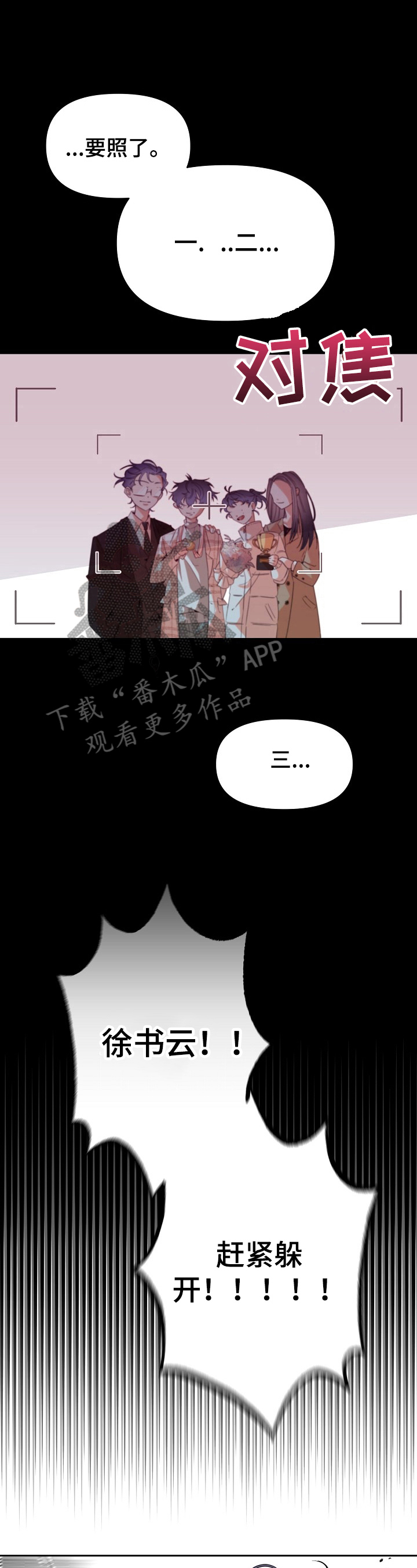 青春年华歌曲漫画,第32章：受伤2图