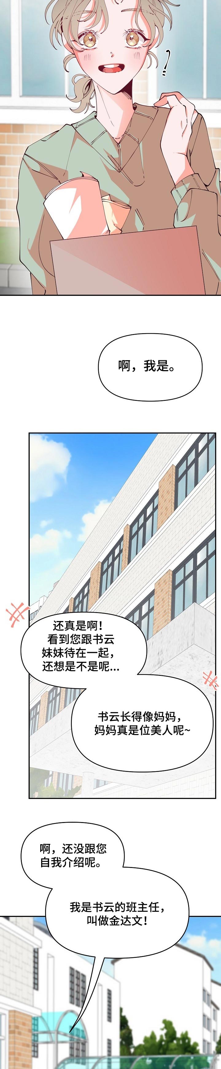 青春年华漫画,第54章：有兴趣2图