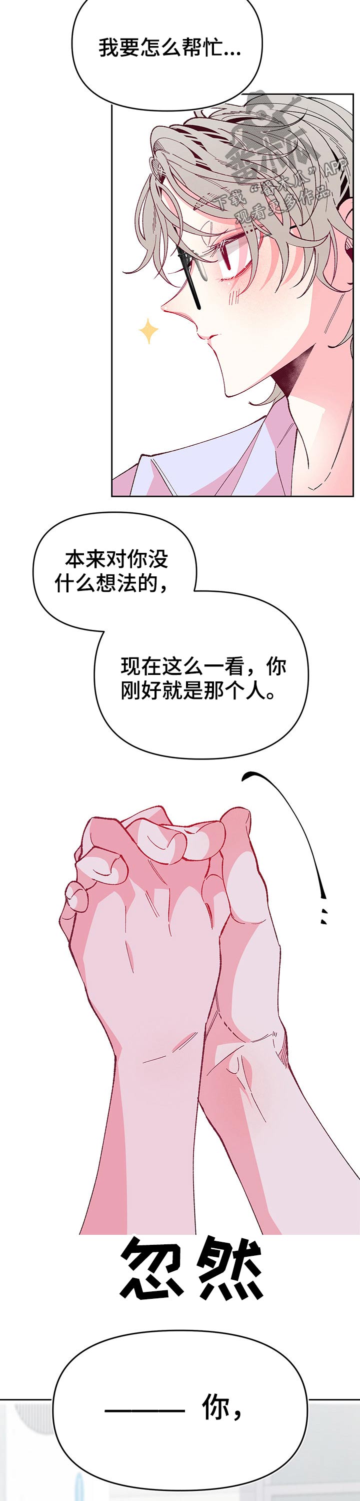 青春年华电影完整版漫画,第84章：主人公2图