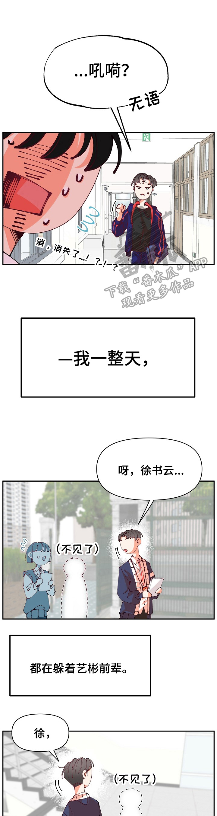 青春年华安全护航法制教育漫画,第45章：生气1图