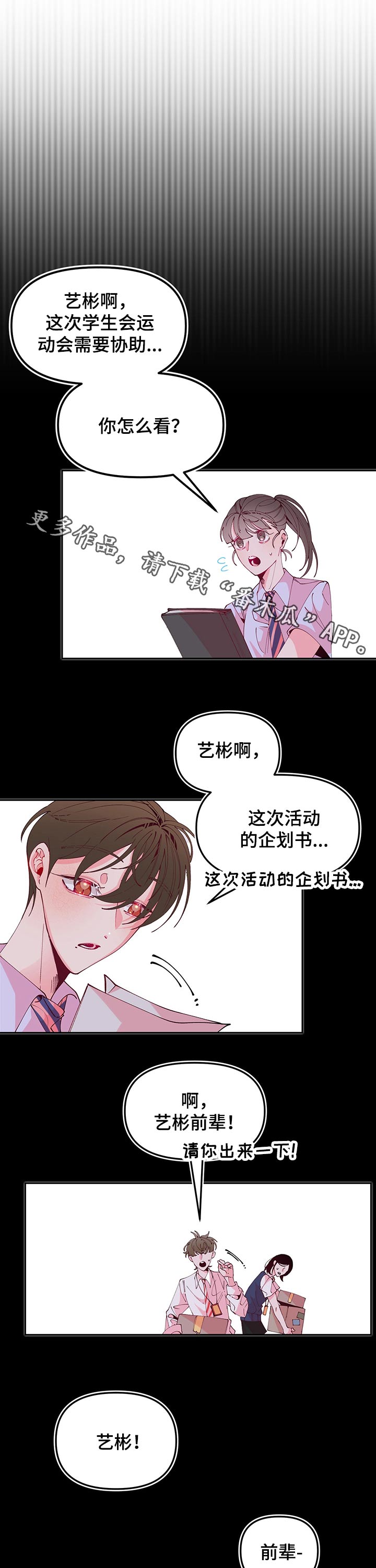 青春年华漫画,第72章：运动会1图